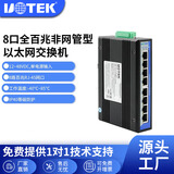 宇泰高科(UOTEK) 工业交换机8口5口千兆百兆网络分线器网线交换器导轨式非网管以太网工业级交换机 8口全百兆