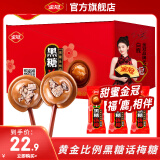 金冠【白鹿推荐】黑糖话梅棒棒糖儿童怀旧休闲小零食独立包装话梅味 黑糖棒糖360g1盒（50支盒装）