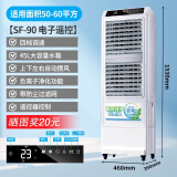 圣帕（SEPAT）冷风机商用制冷空调扇家用移动水冷风扇客厅厨房工业冷气扇饭店户外餐厅水空调降温神器 SF-90标准版【遥控+触控】