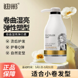 迪彩卷曲湿亮弹力素300g保湿护卷防毛躁碎发定型品牌直供安心品质