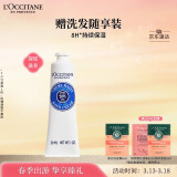 欧舒丹护手霜乳木果30ml长效保湿滋润嫩肤防干燥修复生日礼物伴手礼男女