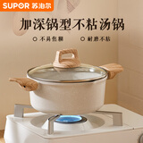 苏泊尔麦饭石色不粘炖煮锅家用汤锅24cm燃气灶电磁炉通用 ET24LBP01