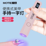 魔铁（MOTIE）美甲灯一字烤灯速干紫光灯指甲油胶小型照光疗灯家用专用烘干甲片