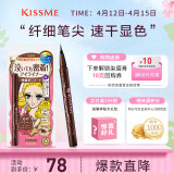 奇士美（kiss me）花盈美蔻持久柔滑液体眼线笔0.4ml 02红棕色 （纤细笔尖）