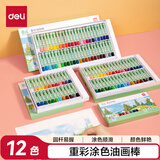 得力（deli）12色重彩油画棒浓彩款蜡笔炫彩棒彩笔儿童学生画画绘画工具文涂色笔专业美术用品72086