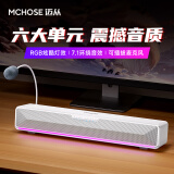 迈从（MCHOSE）G20Pro 电脑音响音箱蓝牙5.4电竞游戏7.1音效低音炮有线桌面桌搭台式长条带高清麦克风话筒 RGB灯 G20 Pro 白色【6单元/17种灯效】
