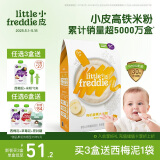 小皮（Little Freddie）有机高铁香蕉大米粉160g*1盒 欧洲原装进口婴儿辅食强化铁米糊