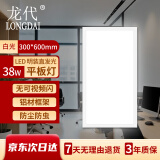 龙代 明装LED平板灯长条吸顶灯办公室灯走廊过道面板灯 300*600-38W 白光【京仓】