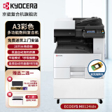 京瓷（KYOCERA） M8124cidn复印机彩色复印打印一体大型自动双面无线商用彩打a3复合机网络红头专用打印机 主机标配+无线网卡
