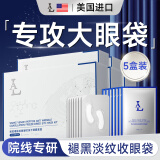 LA美国眼膜眼袋提拉紧致抗皱淡化黑眼圈男士去细纹中老年专用胖东来