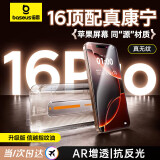 倍思【康宁玻璃膜】适用苹果16Pro钢化膜 iPhone16Pro手机膜全屏覆盖防尘防摔防指纹高清膜无尘仓贴膜