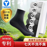 YSOCKS专利防臭袜子男士秋冬除臭纯银纤维棉吸汗抗菌耐磨元素中筒四季款 经典中筒（黑色6双） 6双 均码