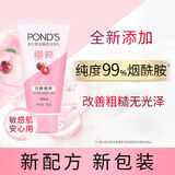 旁氏（POND'S）樱粹粉润焕亮洁面乳150g 烟酰胺氨基酸洗面奶男女去角质