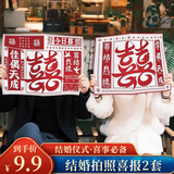 翠涛喜字报 领证拍照道具结婚用品登记新中式跟拍摆拍订婚工具2套