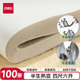 得力 半生熟四尺六开书画纸宣纸 初学儿童学生书法练习文房四宝书画工笔毛笔字练习纸 100张