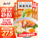 云山半福建线面250g*5面线福州福建特产细面条手工面线挂面