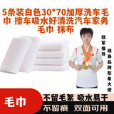 硕基 5条装白色30*70加厚洗车毛巾 擦车吸水好清洗汽车家务毛巾 抹布