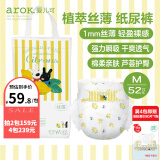 爱儿可（arok）纸尿裤植萃丝薄（芦荟精华）尿不湿学步裤丽家宝贝拉拉裤 M码纸尿裤（6-11kg） 1包 52片