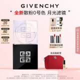 纪梵希（Givenchy）【重磅新色】四宫格柔雾散粉0 高光提亮 定妆粉 母亲节生日礼物