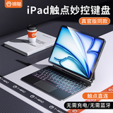 铜猫ipad键盘适苹果ipadpro平板专用触点妙控键盘25新款air7保护套一体12.9/13英寸免蓝牙11智能磁吸10 触点妙控键盘二代【升级款*黑色】 【ipad air5/6/7】10.9/1