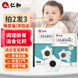 仁和积食贴鸡内金儿童调理肠胃消积食宝宝消食健脾贴婴幼儿肠胃肚脐贴