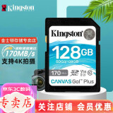 金士顿相机内存卡 SD卡128G 256G U3 V30 4K 8K超高清拍摄 V90 微单反数码摄像储存高速sd大卡 128G【相机卡读取170M/s】