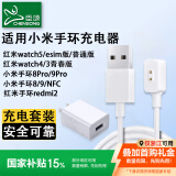 臣颂（CHENSONG）适用小米手环充电线9pro/9/8/8pro/NFC/redmi红米watch5/4/3青春版/红米手环2 5V1A充电器套装