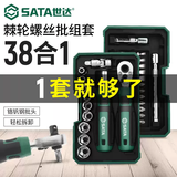世达世达38件棘轮扳手套筒套装 螺丝刀套装精密维修工具05498