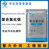 聚合氯化铝PAC黄药污水处理药剂絮凝剂沉淀剂工业废水养殖印染纺织洗沙洗煤污水处理剂澄清剂净化水质 样品 1公斤装（快递包邮）