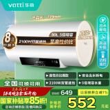 华帝（VATTI）国家政府补贴50升电热水器家用热水器省电2100W双管速热一键预约出水断电 DDF50-i14022以旧换新