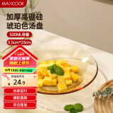 美厨（maxcook）高硼硅玻璃盘水果盘汤盆 盘碟菜盘盘子沙拉盘 23cm单只装MCWA3164