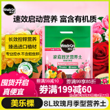 美乐棵 玫瑰月季型8L营养土养花花肥种植土花土肥料盆栽绿植专用土壤