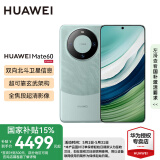 华为mate60 国家补贴500元 超可靠玄武架构 华为鸿蒙智能手机 雅川青 12G+512G【官方标配】