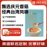 百山祖×1号会员店 台式香菇肉燥拌饭酱100g*5包/盒 拌面下饭酱