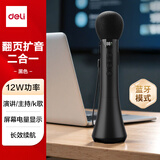得力（deli）12W大功率手持麦克风小蜜蜂扩音器音响教师上课演讲宝教师喇叭教学导游演讲咪无线蓝牙K歌黑色