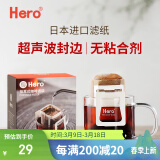 Hero挂耳滤纸便携滴漏式手冲滤杯咖啡过滤纸袋滤网咖啡粉滤袋挂耳袋