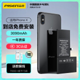 品胜 苹果X手机电池【门店免费安装】3C认证 iphoneX电池超续航版3090mAh 苹果手机内置电池更换