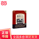 【当当正版书籍】龙族3黑月之潮·下 江南著 长江出版社