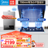 美的（Midea）700mm小型油烟机 家用近吸侧吸式抽油烟机J16P小尺寸吸油烟机17大吸力小户型大风量排烟机出租房 烟机灶具热水器三件套 大风力脱排油烟机