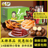 乡吧佬乡吧佬卤蛋卤味休闲零食组合泡面搭档鸡爪辣脆骨小香肠解馋礼包盒