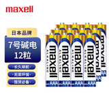 麦克赛尔（Maxell）7号电池12粒碱性七号干电池适用儿童玩具体温计遥控器耳温枪无线鼠标血糖仪血压计LR03AAA1件包邮