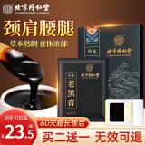 同仁堂老黑膏贴肩周炎腰间盘突出贴膏药搭活血止痛扭伤腰肌劳损贴10贴
