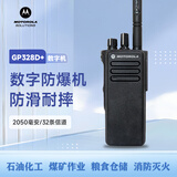 摩托罗拉（Motorola）数字对讲机专业商用民用手台 GP328D+【防爆】数字对讲机