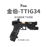 7MM工坊金伯g34tti水无刷全行程bb玩具软弹电动手枪正品金属wargam发射器 【无刷】金伯TTI G34 全行程（全新升级）战术版 【双匣】带11.1V电池