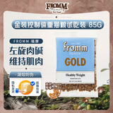 福摩（Fromm）金装体重控制鸡肉配方猫粮 3oz（85g）试吃装