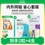 拜宠清拜耳驱虫体内外一体狗狗体内驱虫2片跳蚤非泼罗尼含赠品4支盒装