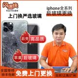 苹果手机上门维修更换后盖玻璃 后屏背面屏 iPhone16PM后壳玻璃碎 iPhone16Pro 免费上门换高品质后玻璃