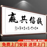 积善字画名家手写书法真迹客厅装饰沙发背景墙壁办公室书房牌匾挂画 诚信共赢（名师手写真迹假一赔三） 带框165*80cm/幅