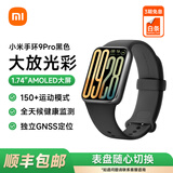 小米（MI）手环9Pro 智能手环  年度新品 智能支付 多功能NFC多重健康监测防水运动手环小米手表全新正品送礼 黑色【下单送贴膜】