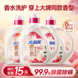 亮晶晶香水洗衣液持久留香型套装18斤 柔顺护衣 内衣裤可用整箱批发